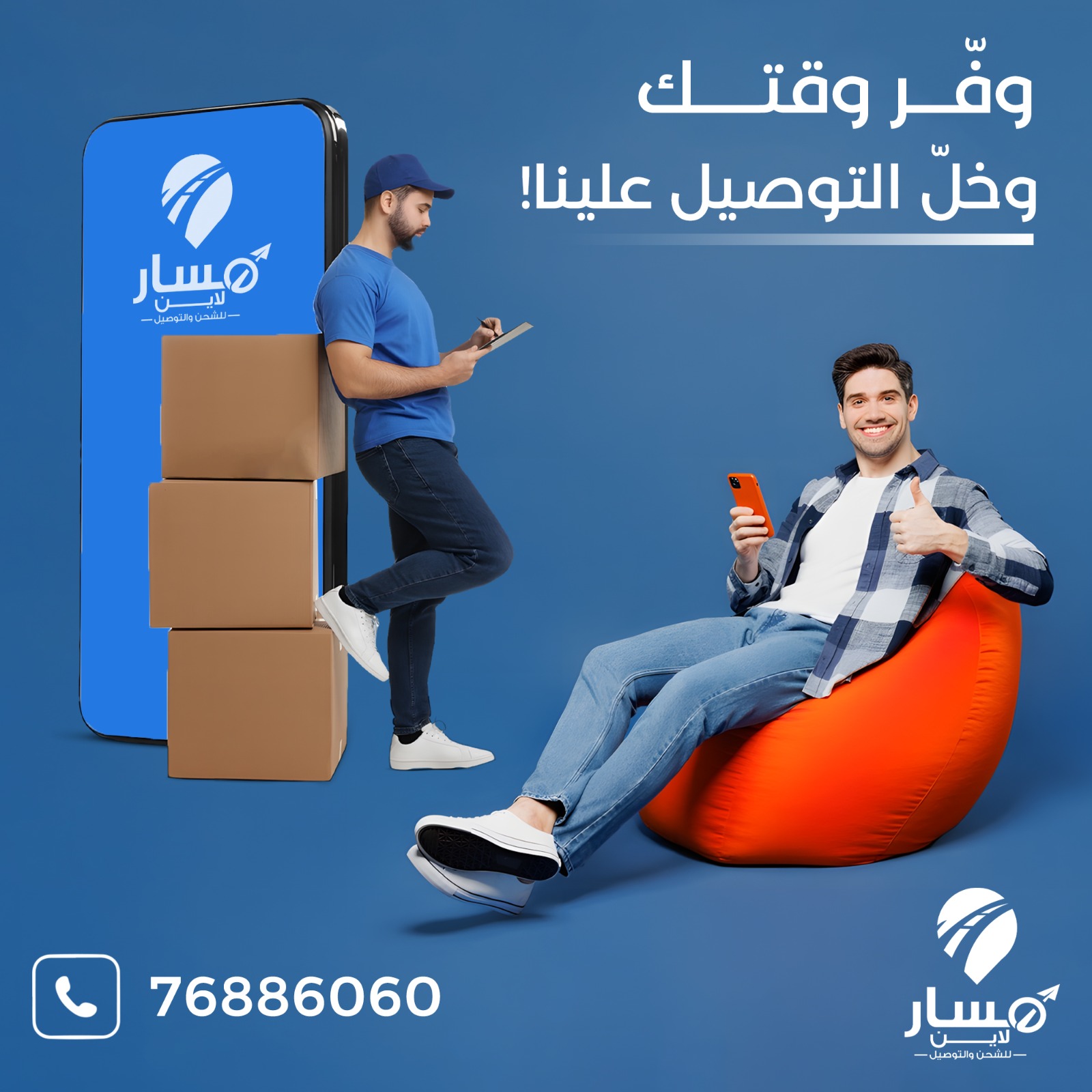 Masar Line Services